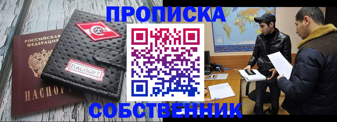 временная регистрация для школы в Тавде