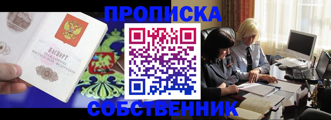 прописка для школы в Тавде