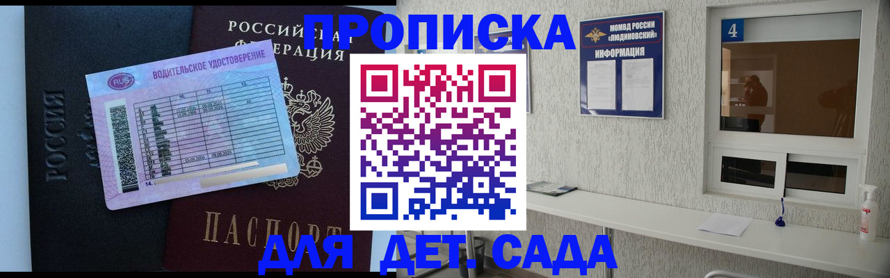 прописка ребенка в Тавде